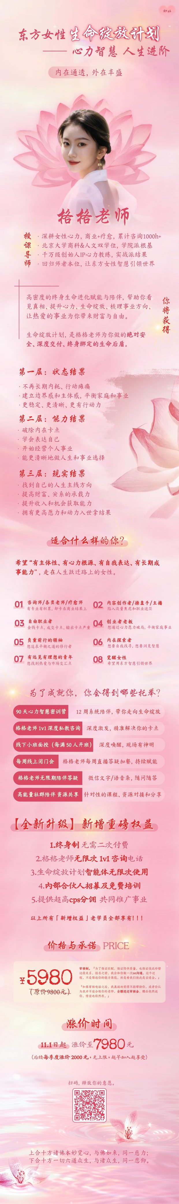 生命绽放计划 5980 元新版权益海报